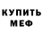 Метадон белоснежный Mehrona Sanginova